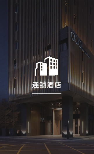 連鎖酒店客控系統(tǒng)、智慧連鎖酒店改造方案、連鎖酒店客控系統(tǒng)