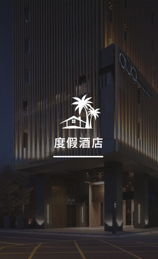 度假酒店客控系統(tǒng)、智慧酒店改造方案、酒店客房控制系統(tǒng)