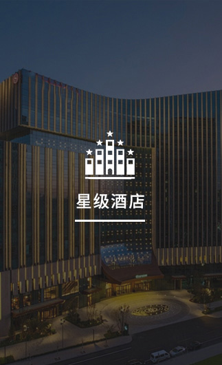 星級(jí)酒店客控系統(tǒng)、星級(jí)智慧酒店改造方案、星級(jí)酒店客房控制系統(tǒng)